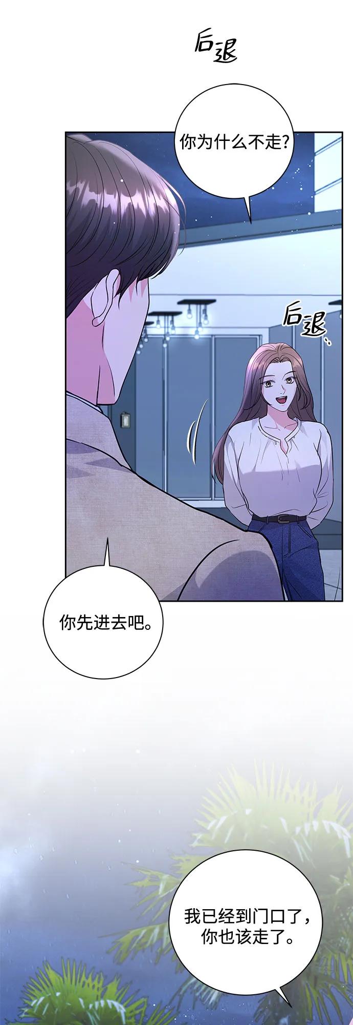 《无尽夏日》第23话 第42页