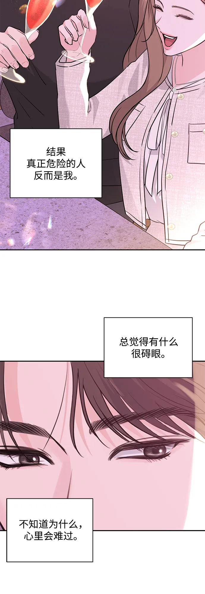《无尽夏日》第24话 第3页