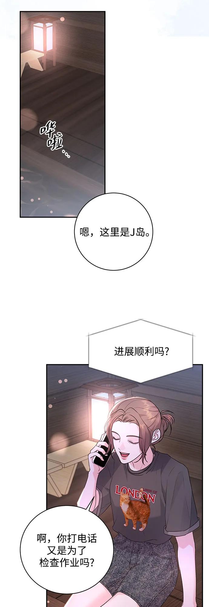 《无尽夏日》第24话 第9页