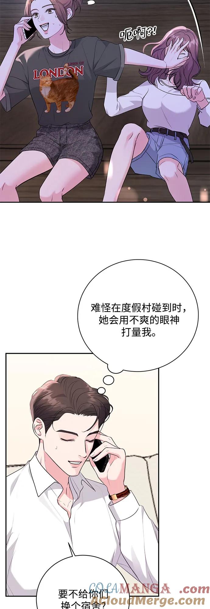 《无尽夏日》第24话 第13页