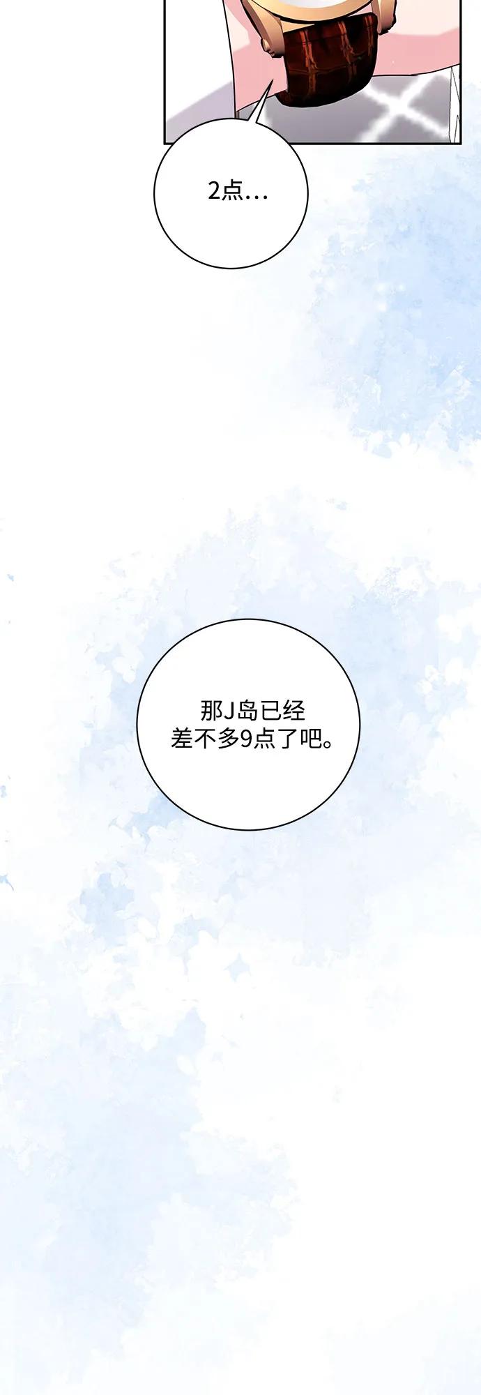 《无尽夏日》第24话 第8页