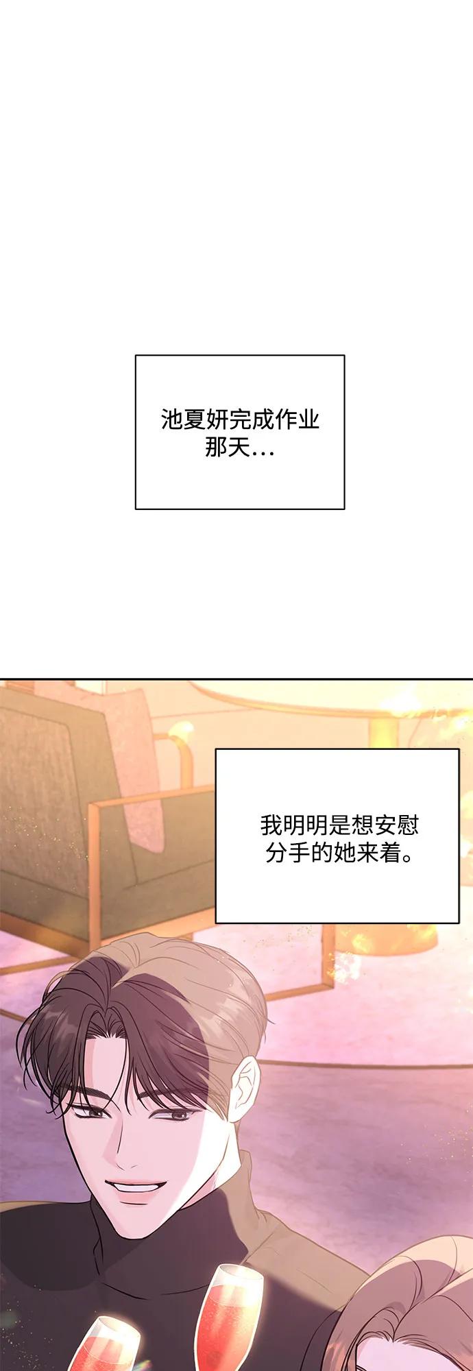《无尽夏日》第24话 第2页