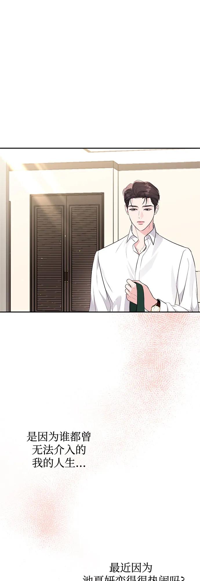 《无尽夏日》第24话 第6页