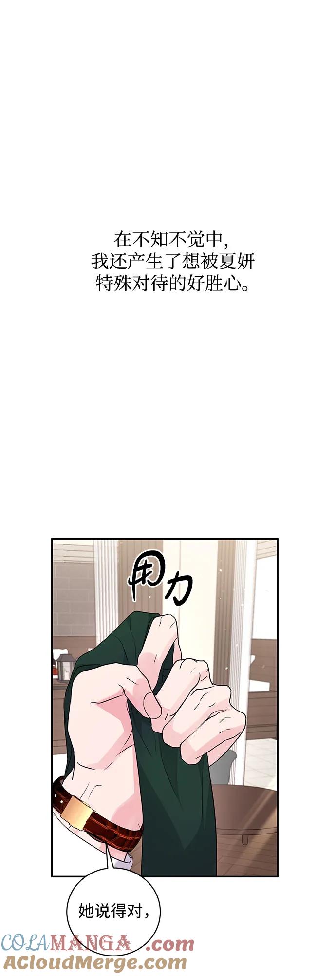 《无尽夏日》第24话 第4页