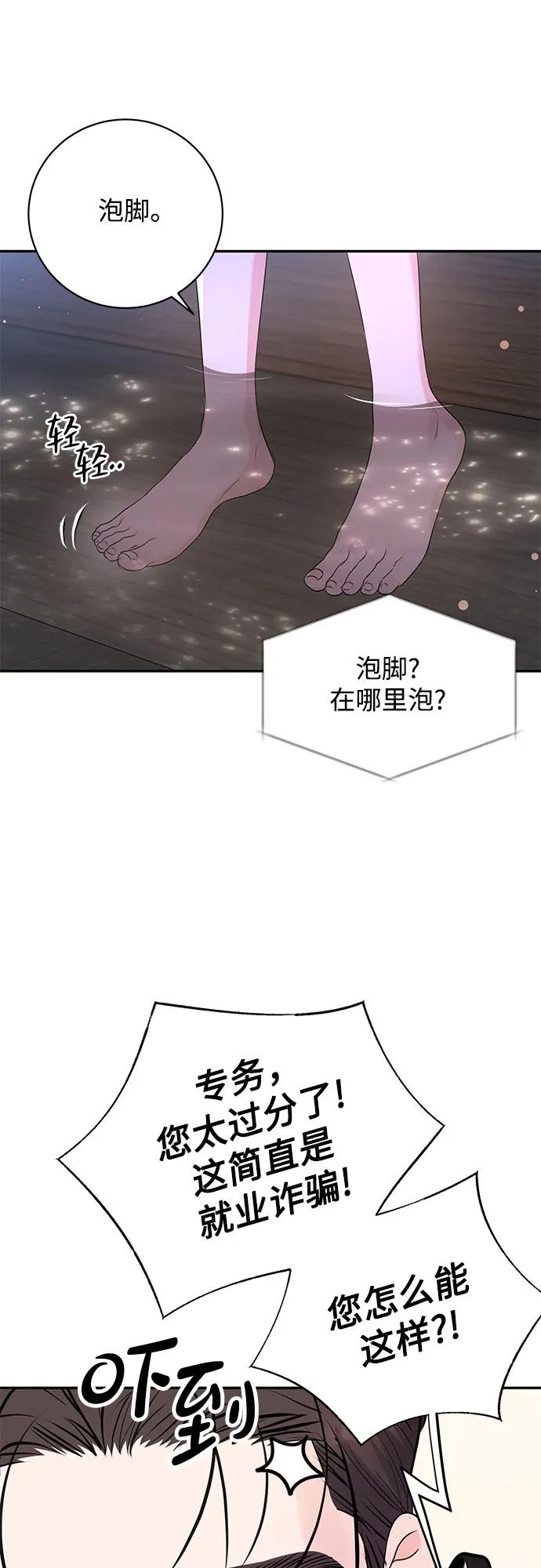 《无尽夏日》第24话 第11页