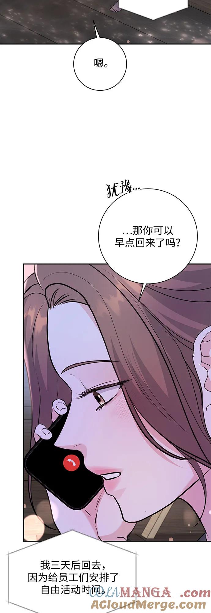 《无尽夏日》第24话 第16页