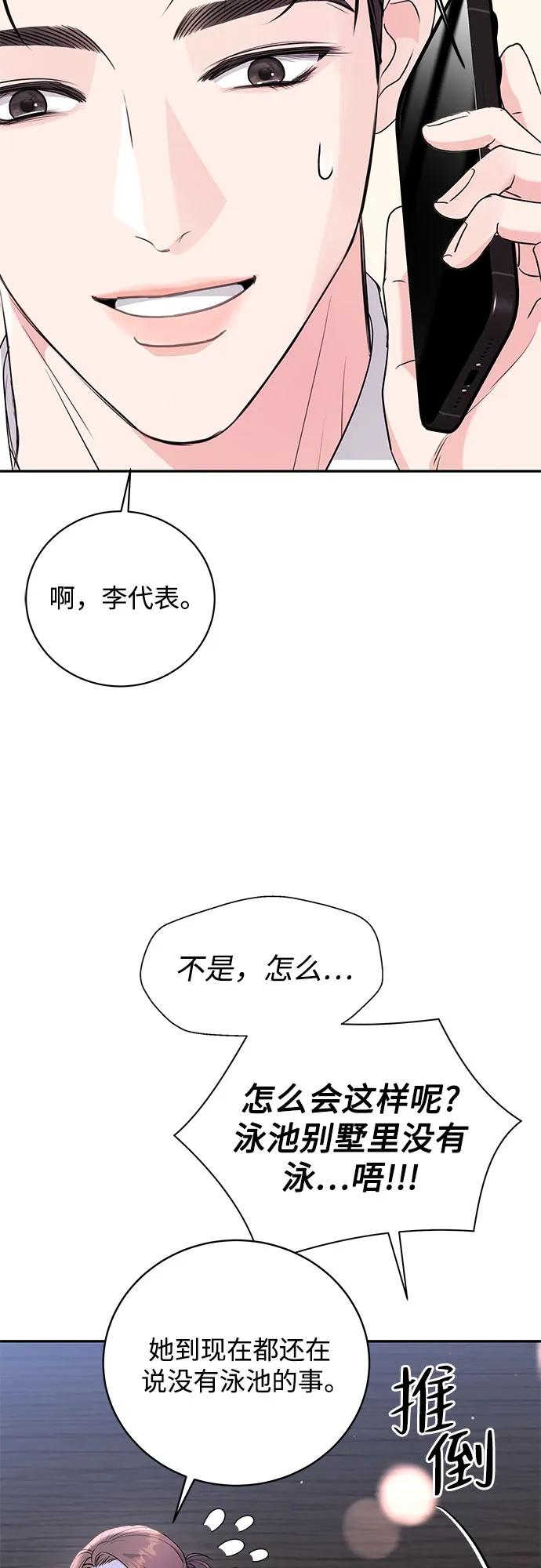 《无尽夏日》第24话 第12页