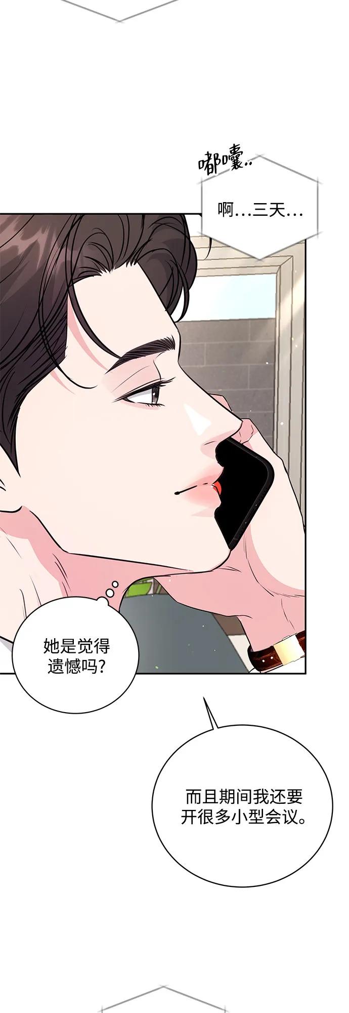 《无尽夏日》第24话 第17页