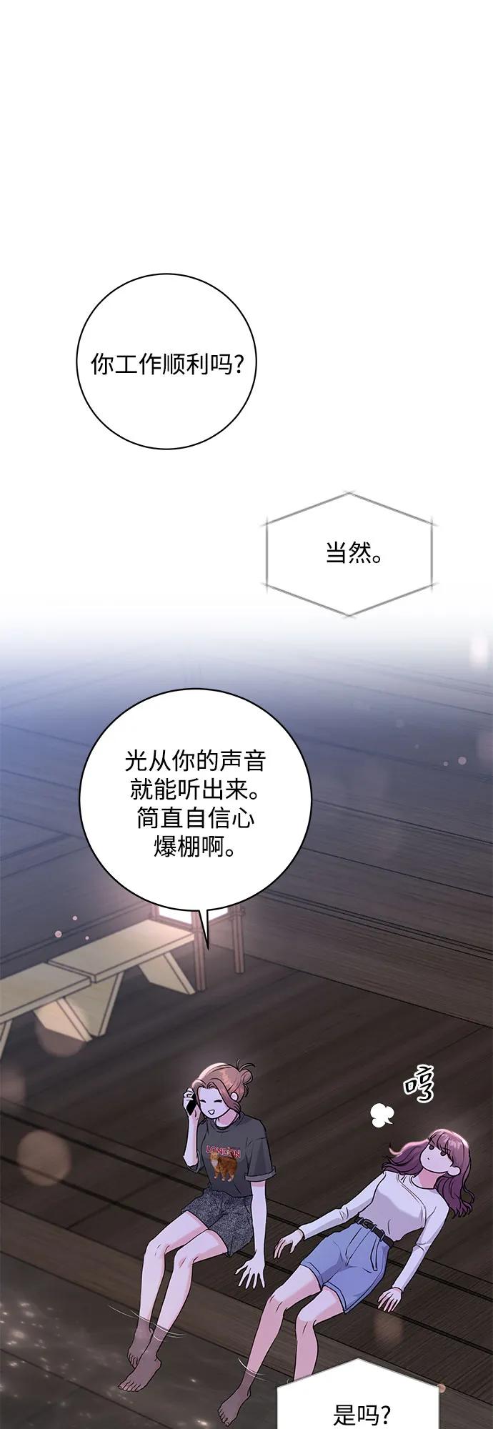 《无尽夏日》第24话 第15页