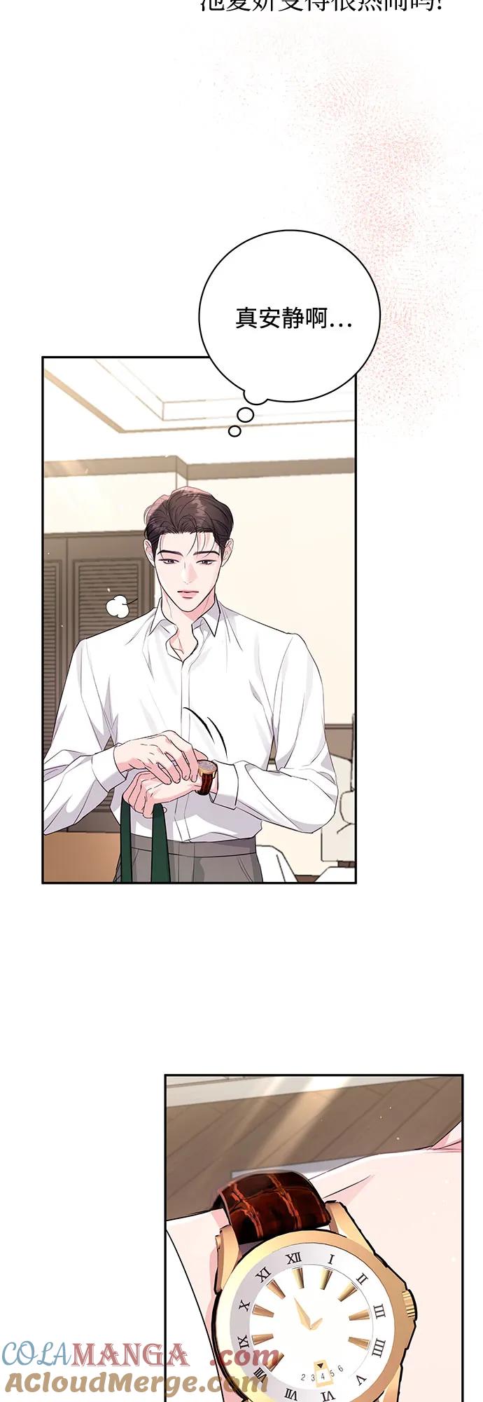 《无尽夏日》第24话 第7页