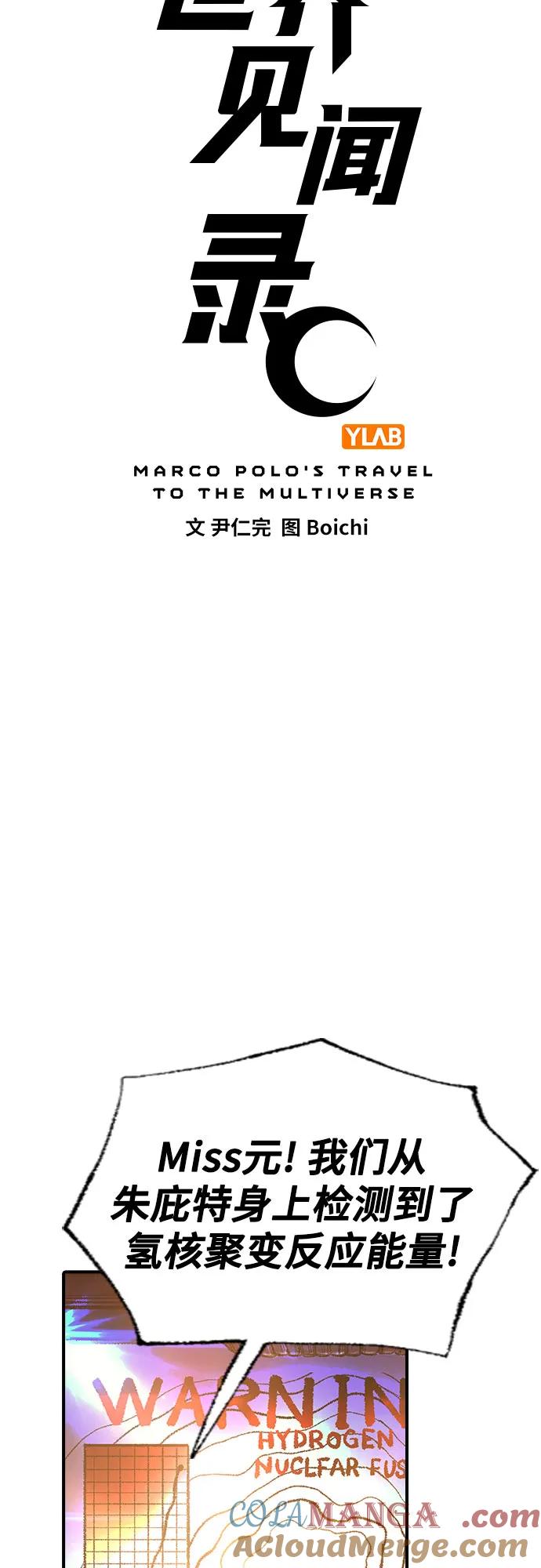《异世界见闻录》第23话 第7页