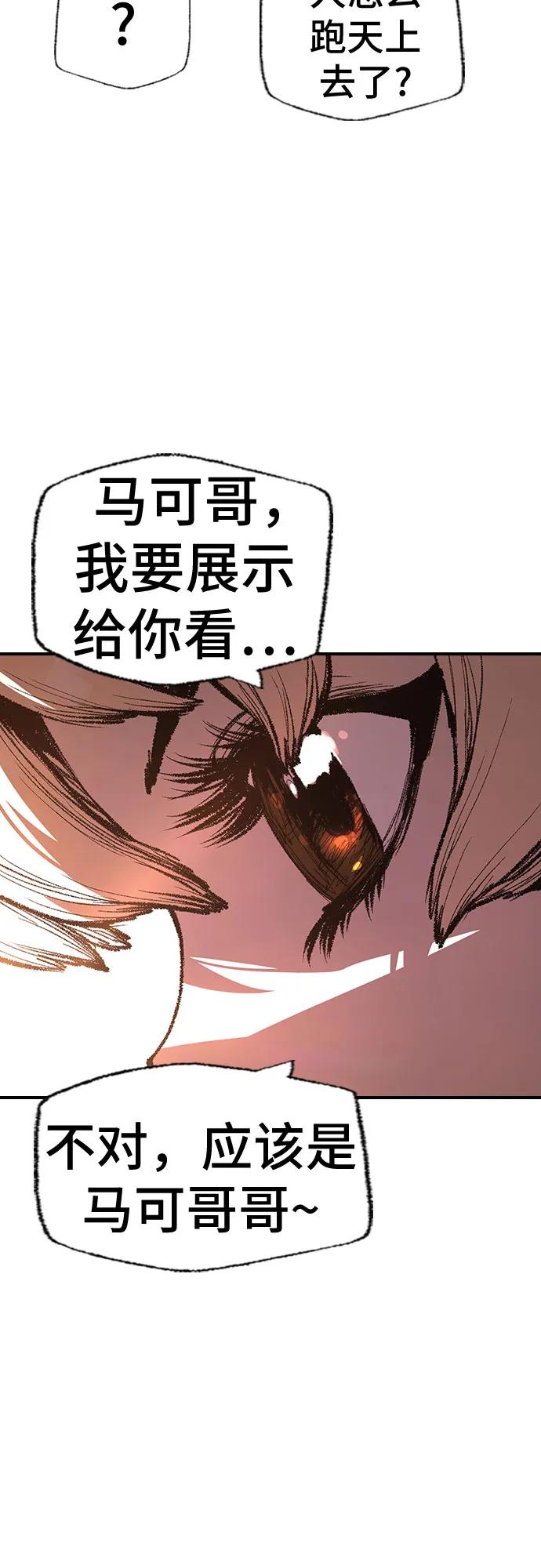 《异世界见闻录》第24话 第77页