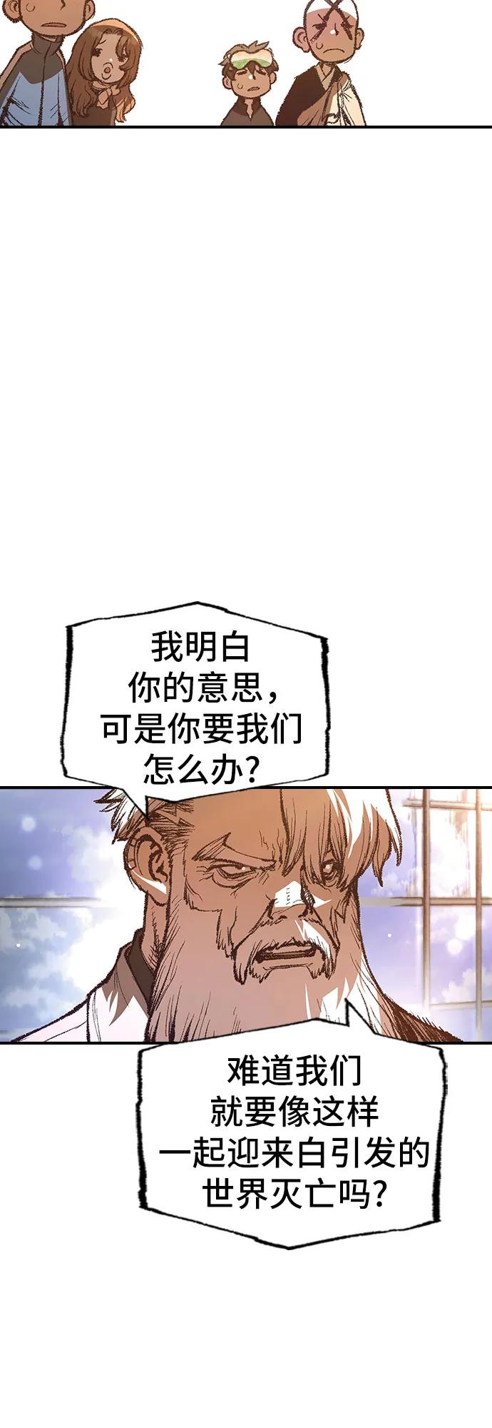 《异世界见闻录》第24话 第53页