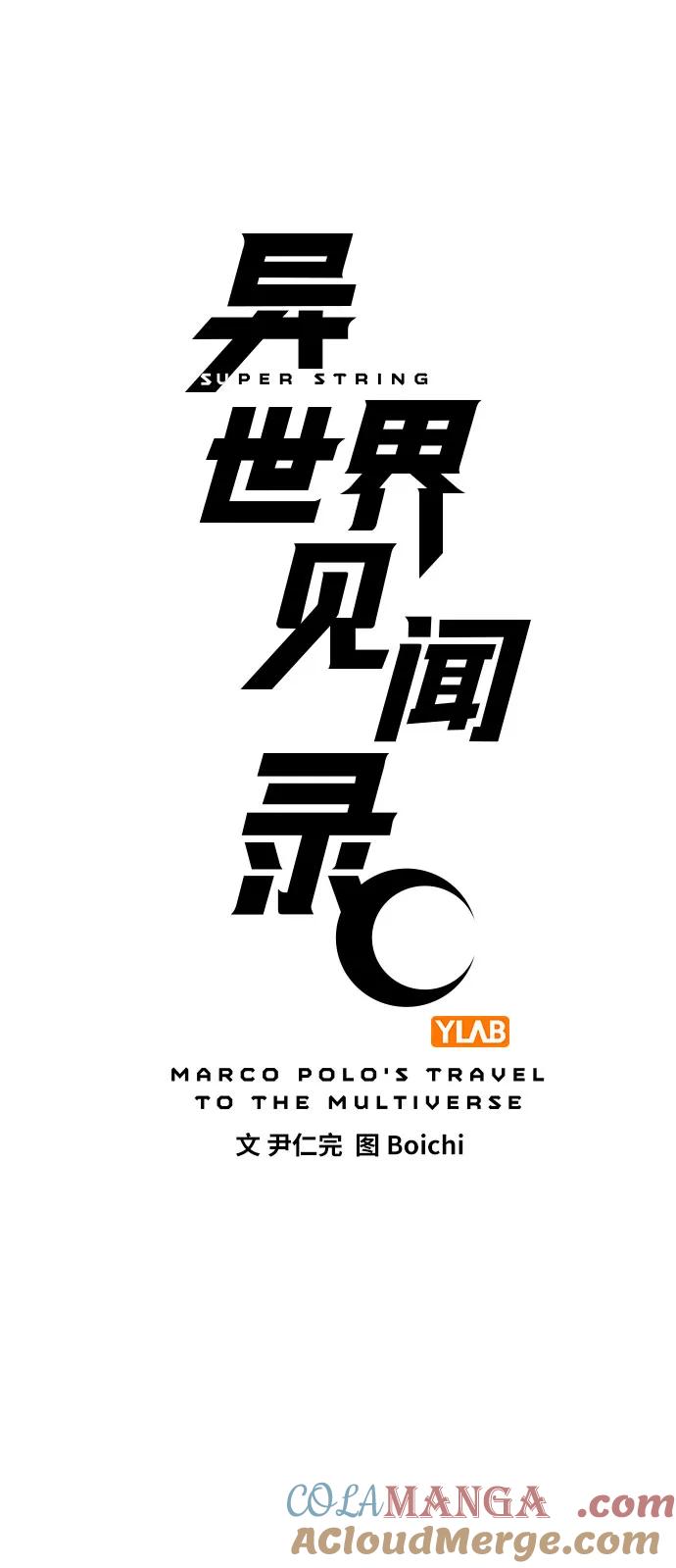《异世界见闻录》第24话 第13页
