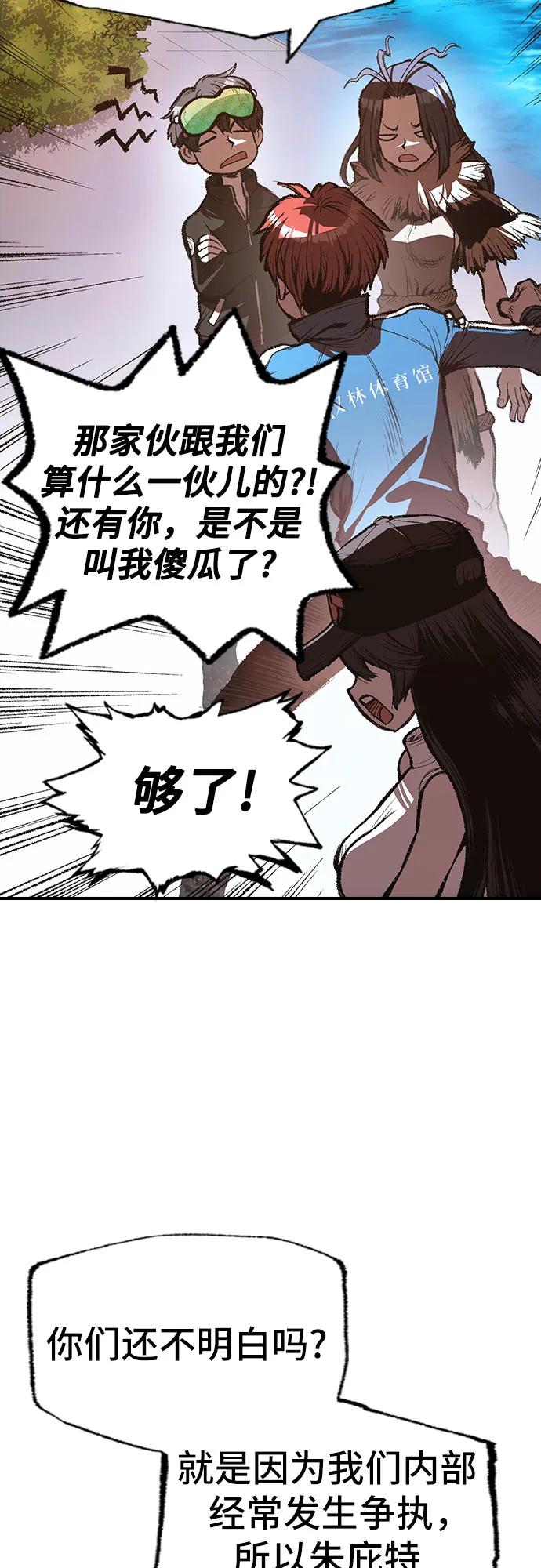 《异世界见闻录》第24话 第51页