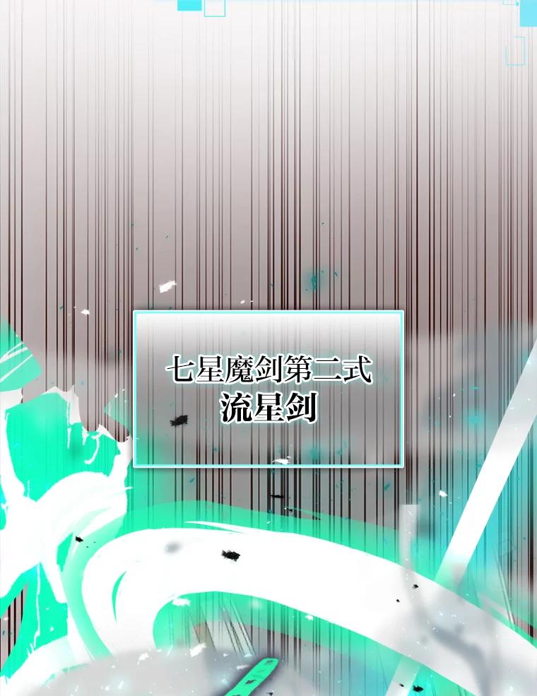 《勇士非也，魔王是也》24.七星魔剑 第22页