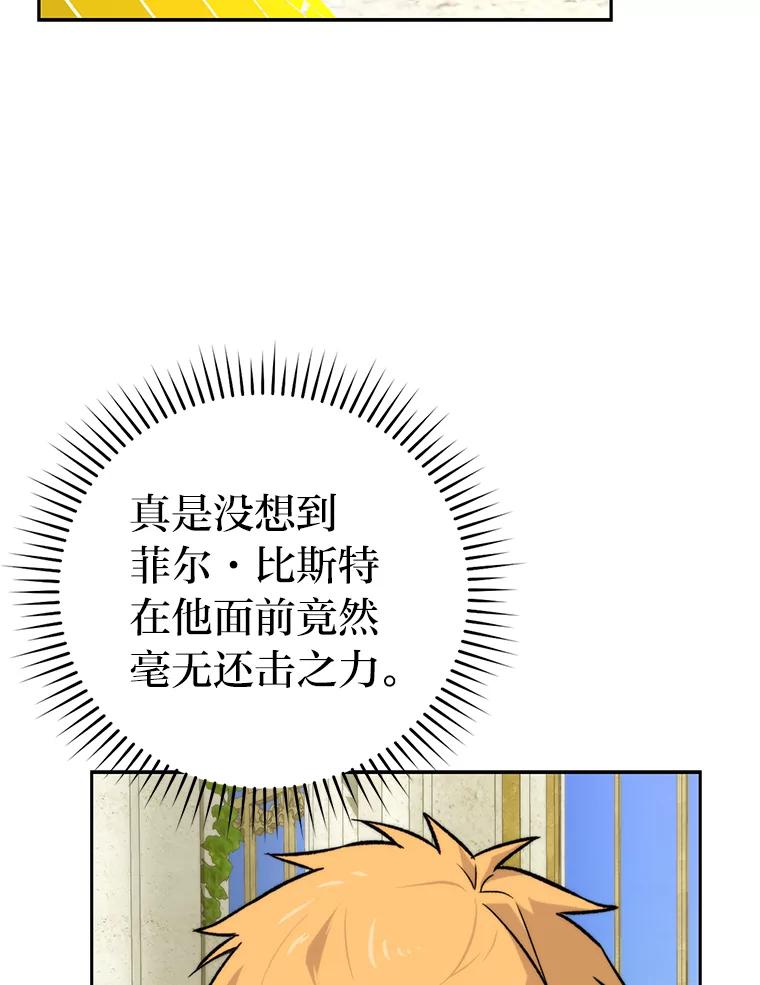 《勇士非也，魔王是也》24.七星魔剑 第31页