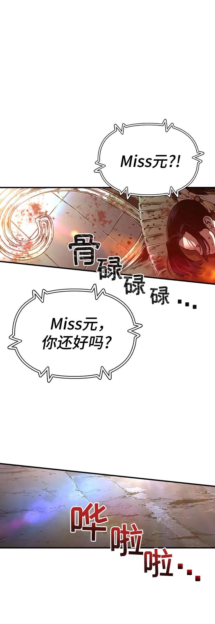 《异世界见闻录》第26话 第63页