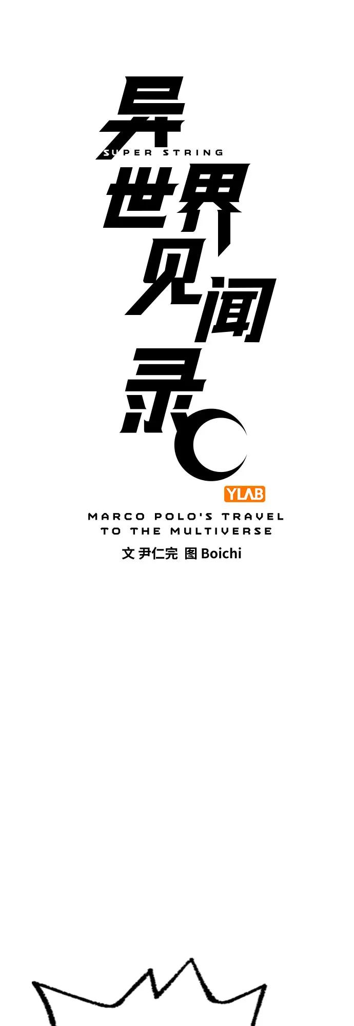 《异世界见闻录》第26话 第8页