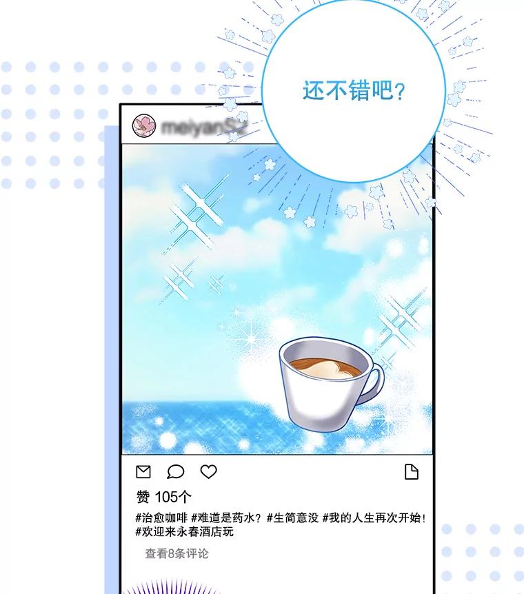 《欢迎光临地下城酒店》27.药水咖啡 第108页