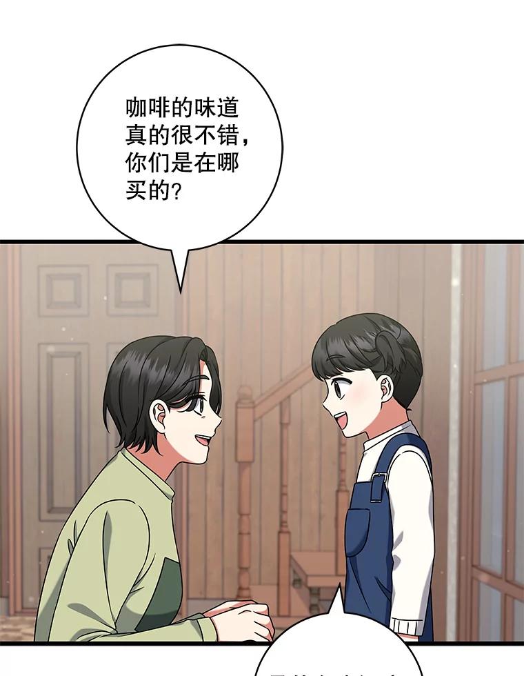 《欢迎光临地下城酒店》27.药水咖啡 第91页