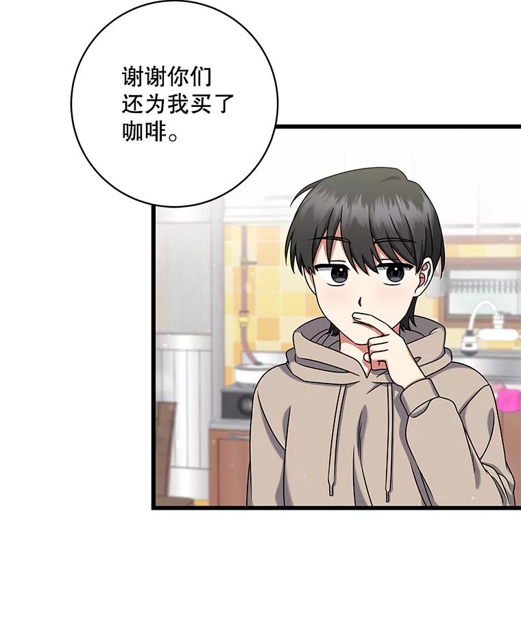 《欢迎光临地下城酒店》27.药水咖啡 第90页