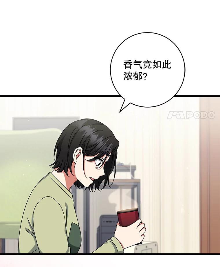 《欢迎光临地下城酒店》27.药水咖啡 第71页