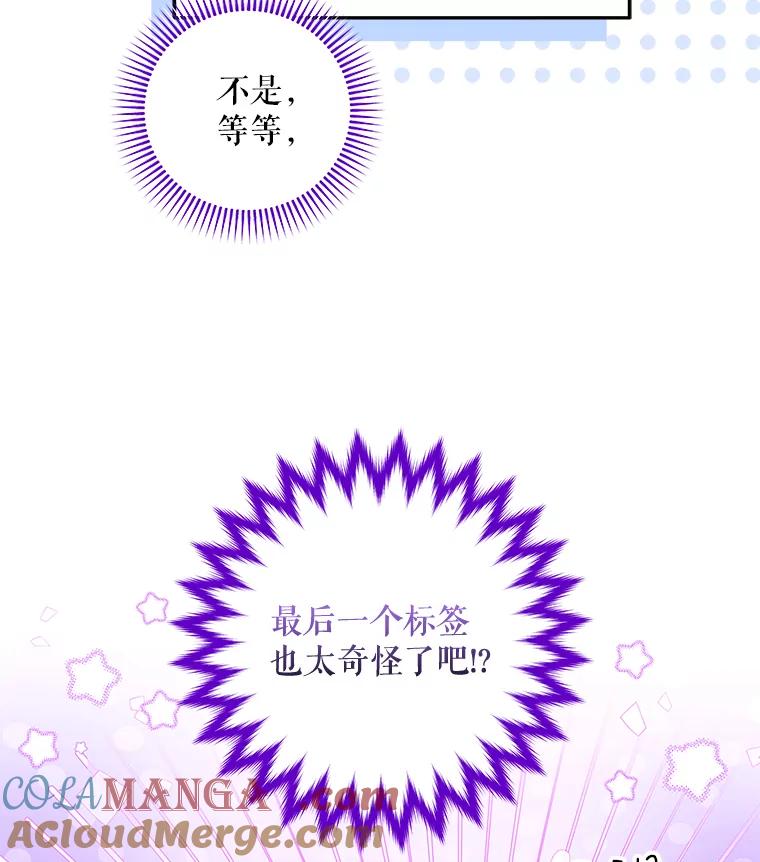 《欢迎光临地下城酒店》27.药水咖啡 第109页