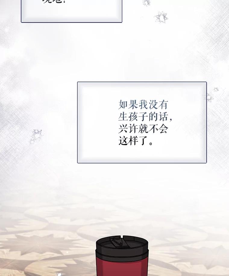 《欢迎光临地下城酒店》27.药水咖啡 第59页