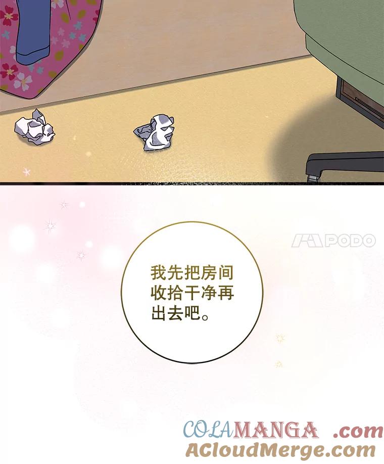 《欢迎光临地下城酒店》27.药水咖啡 第85页