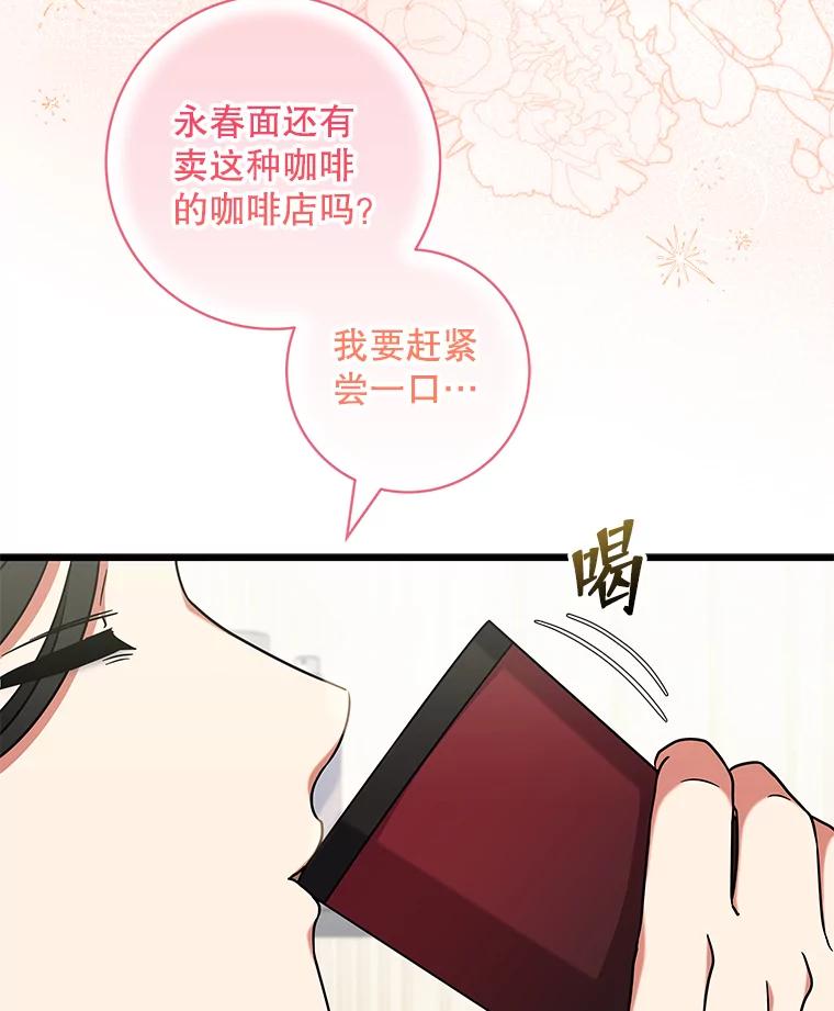 《欢迎光临地下城酒店》27.药水咖啡 第75页