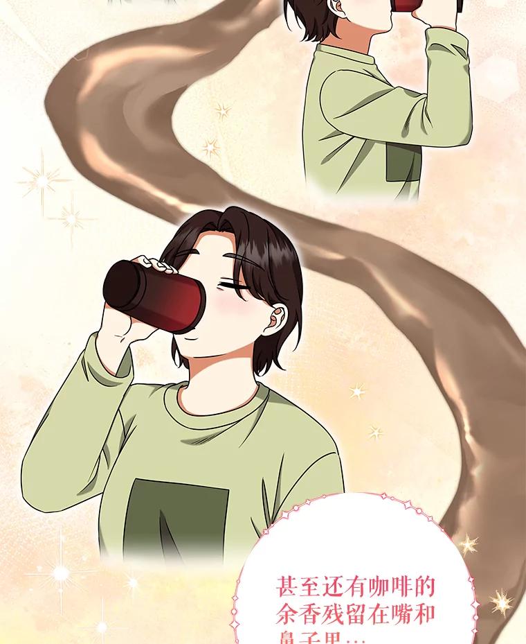 《欢迎光临地下城酒店》27.药水咖啡 第79页