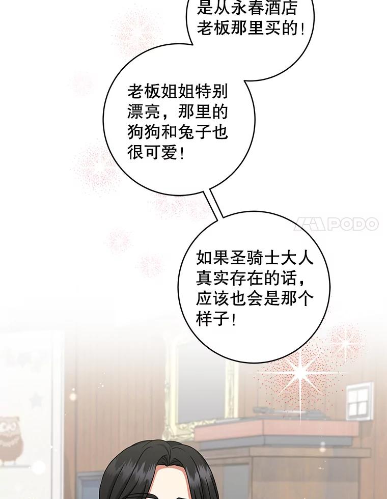 《欢迎光临地下城酒店》27.药水咖啡 第92页