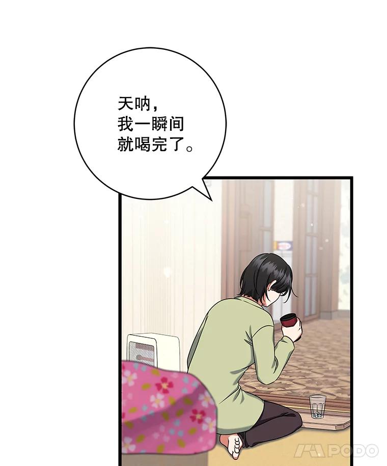 《欢迎光临地下城酒店》27.药水咖啡 第82页