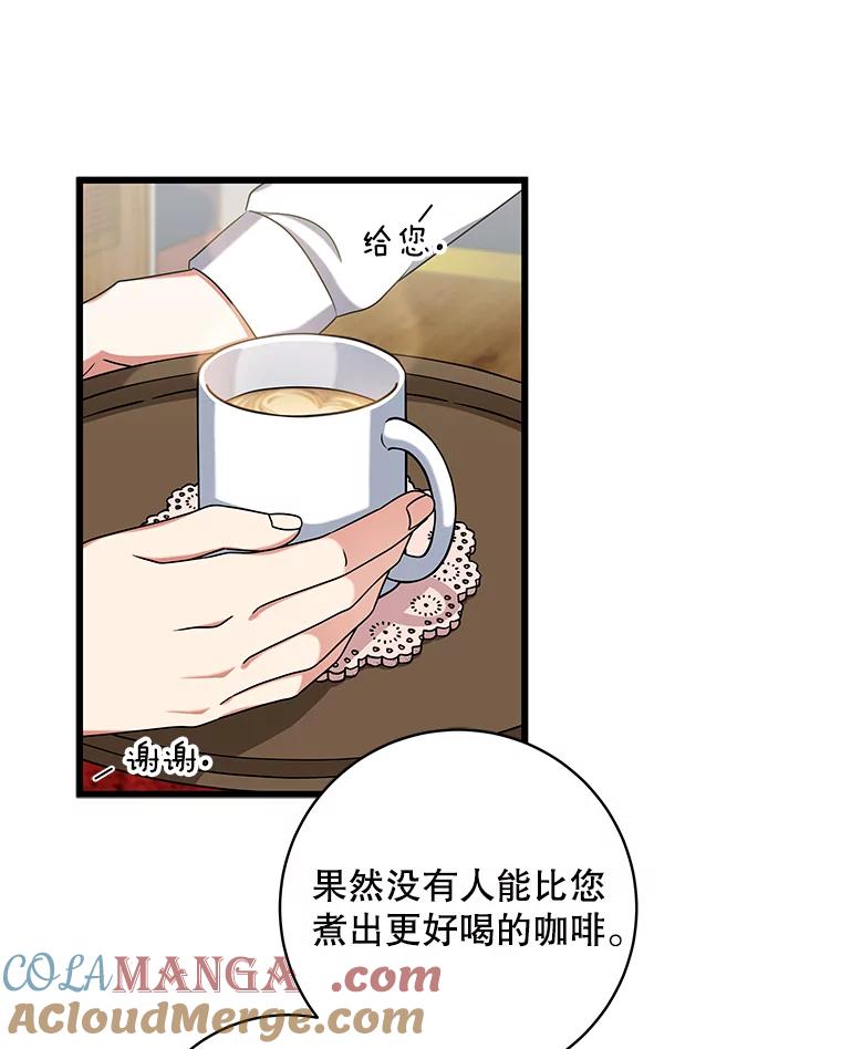 《欢迎光临地下城酒店》27.药水咖啡 第97页