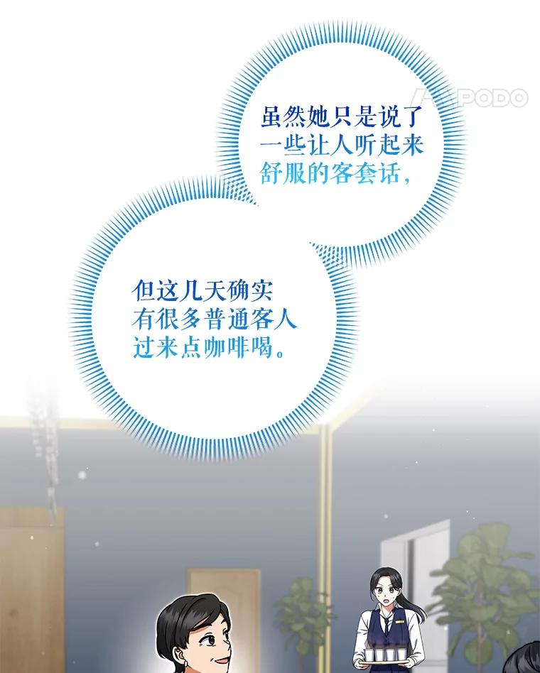 《欢迎光临地下城酒店》27.药水咖啡 第99页