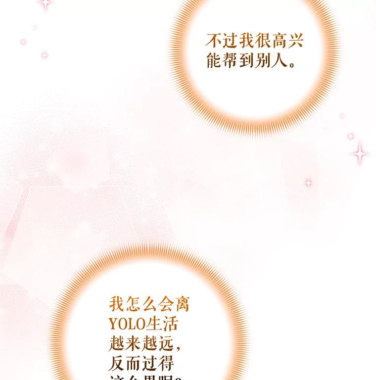《欢迎光临地下城酒店》27.药水咖啡 第103页
