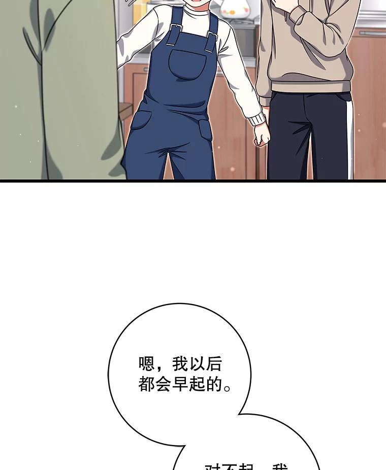 《欢迎光临地下城酒店》27.药水咖啡 第88页