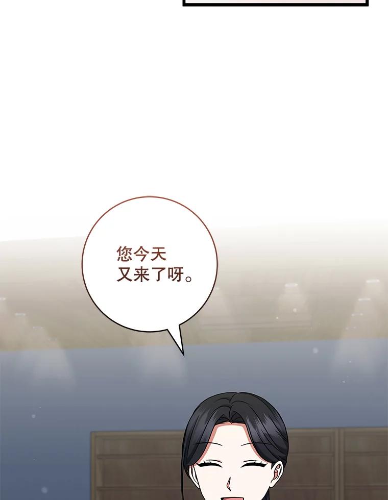 《欢迎光临地下城酒店》27.药水咖啡 第94页