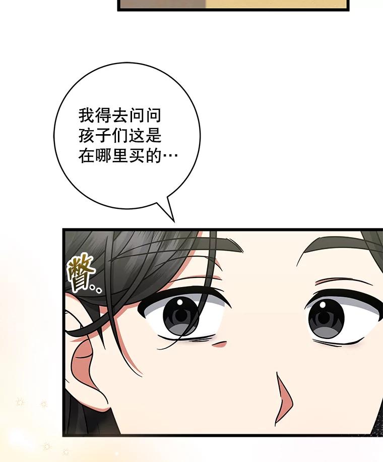 《欢迎光临地下城酒店》27.药水咖啡 第83页