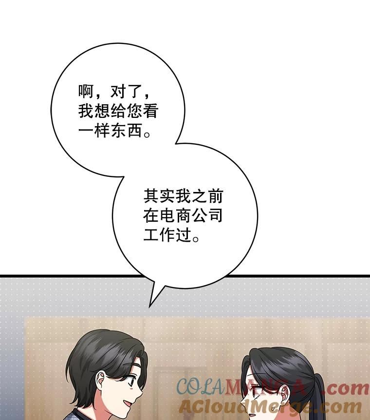 《欢迎光临地下城酒店》27.药水咖啡 第105页