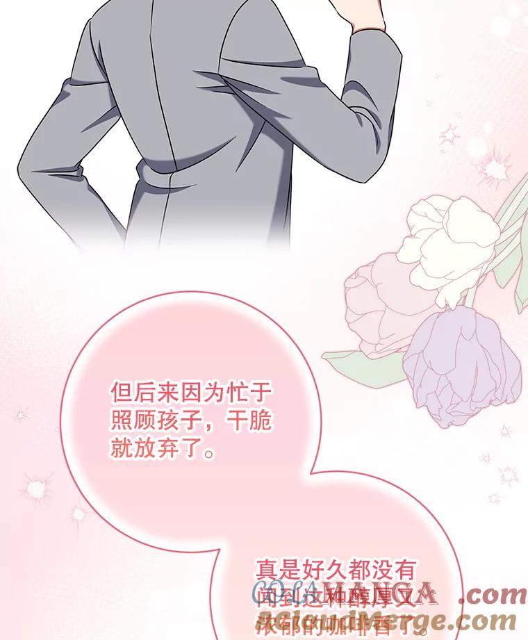 《欢迎光临地下城酒店》27.药水咖啡 第73页