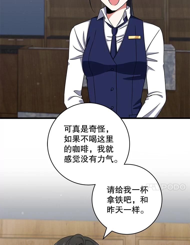 《欢迎光临地下城酒店》27.药水咖啡 第95页