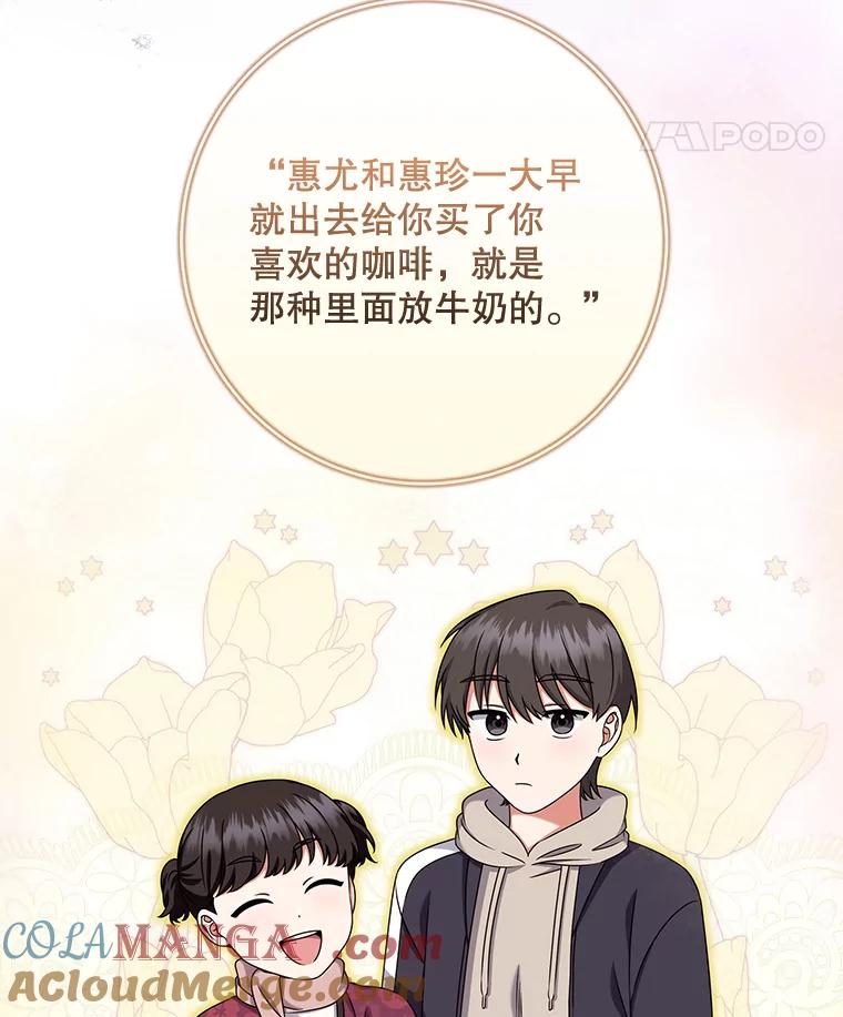 《欢迎光临地下城酒店》27.药水咖啡 第61页