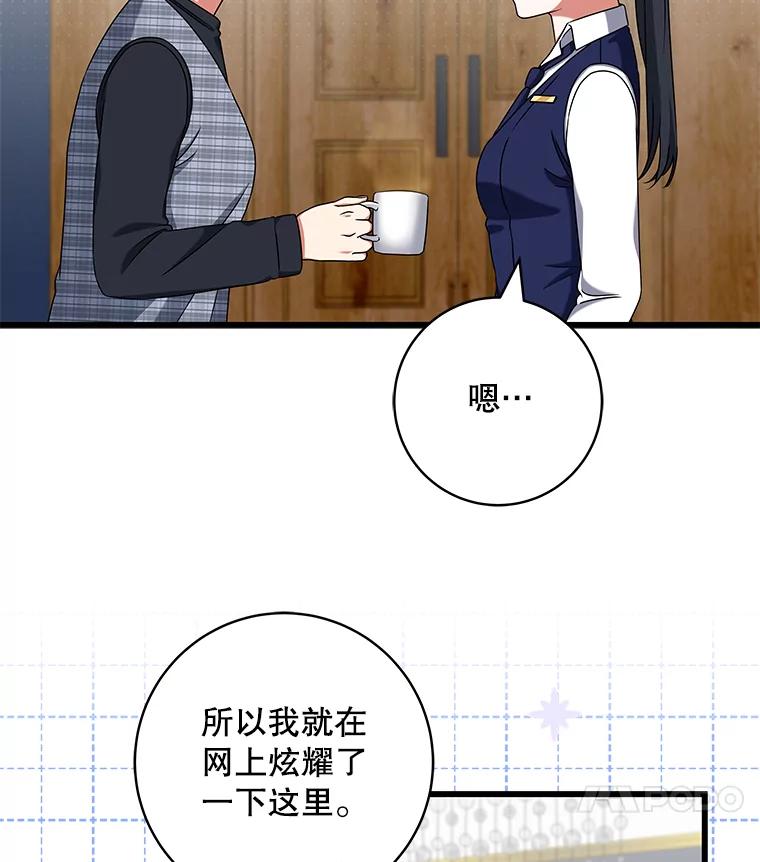 《欢迎光临地下城酒店》27.药水咖啡 第106页