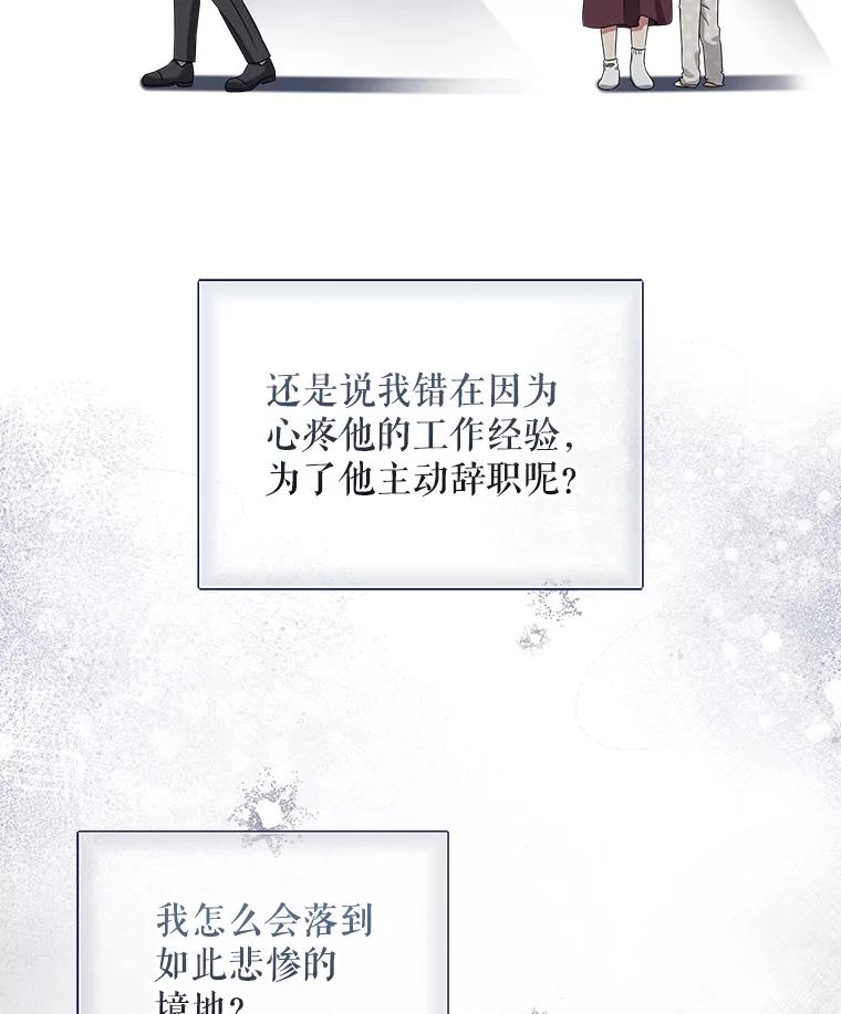 《欢迎光临地下城酒店》27.药水咖啡 第58页