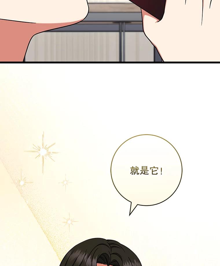 《欢迎光临地下城酒店》27.药水咖啡 第76页