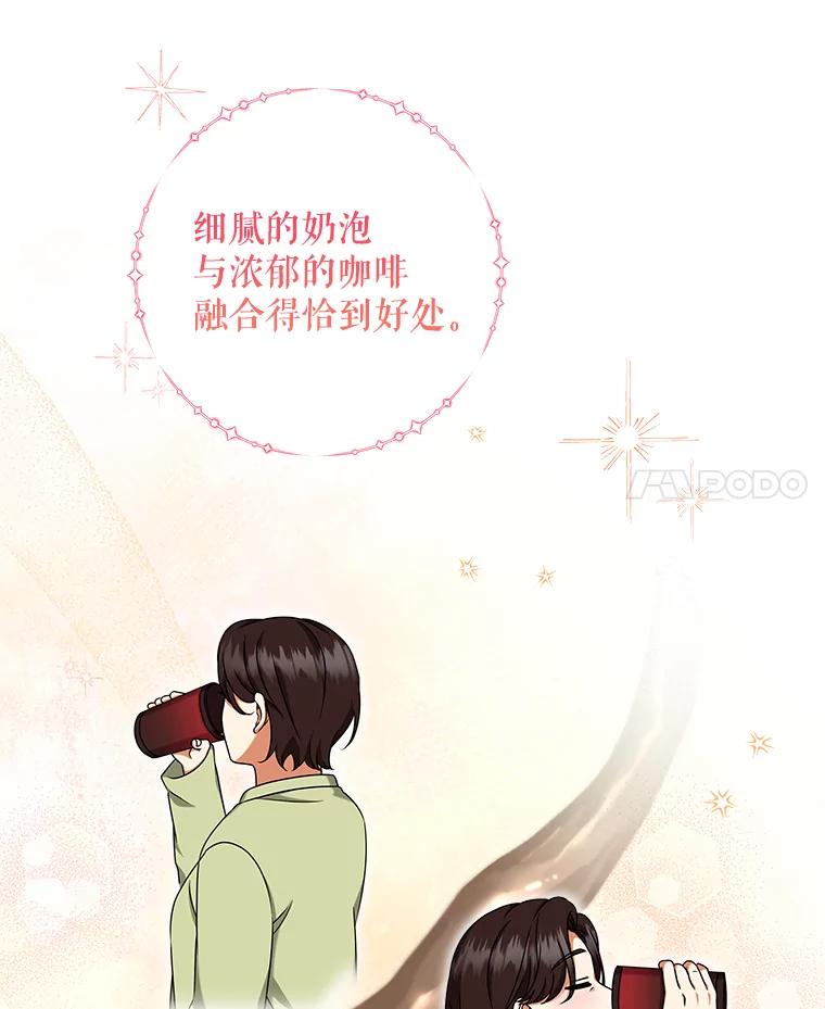 《欢迎光临地下城酒店》27.药水咖啡 第78页
