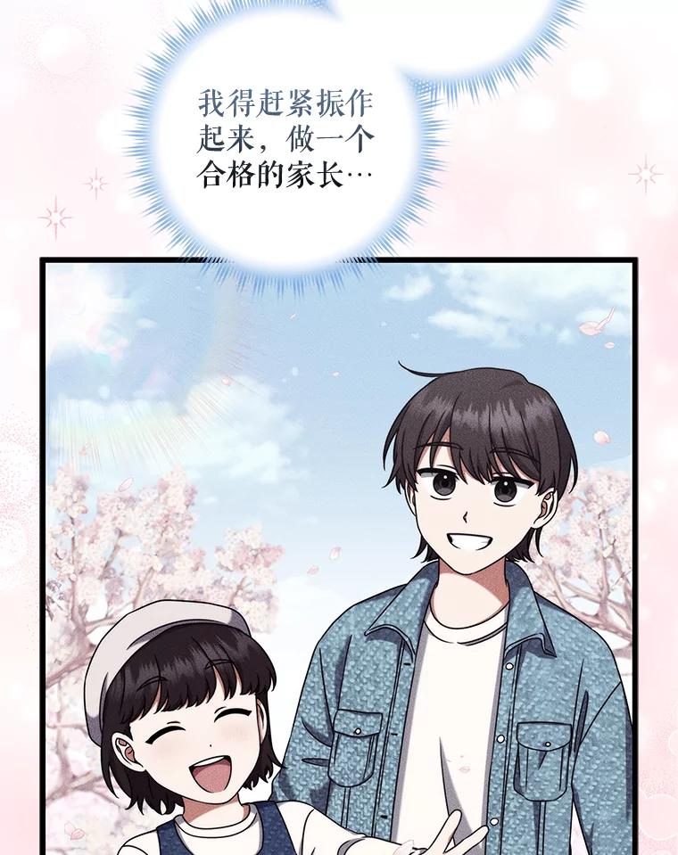 《欢迎光临地下城酒店》27.药水咖啡 第66页