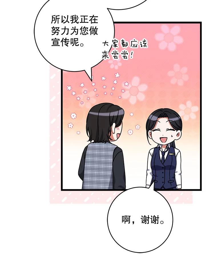 《欢迎光临地下城酒店》27.药水咖啡 第98页